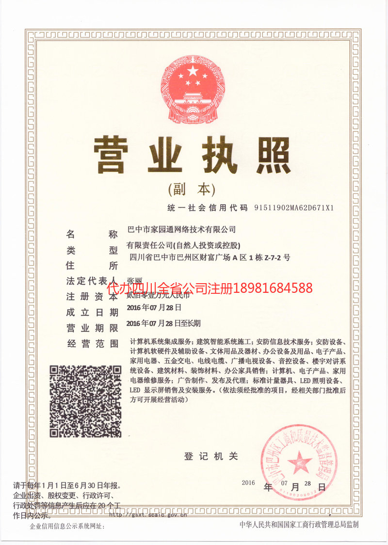 福建福建家园通网络技术有限公司