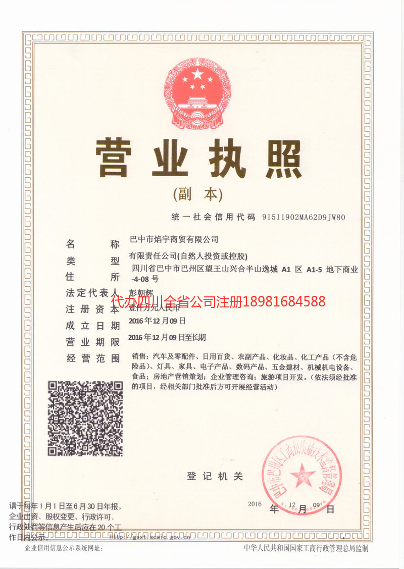 福建福建焰宇商贸有限公司