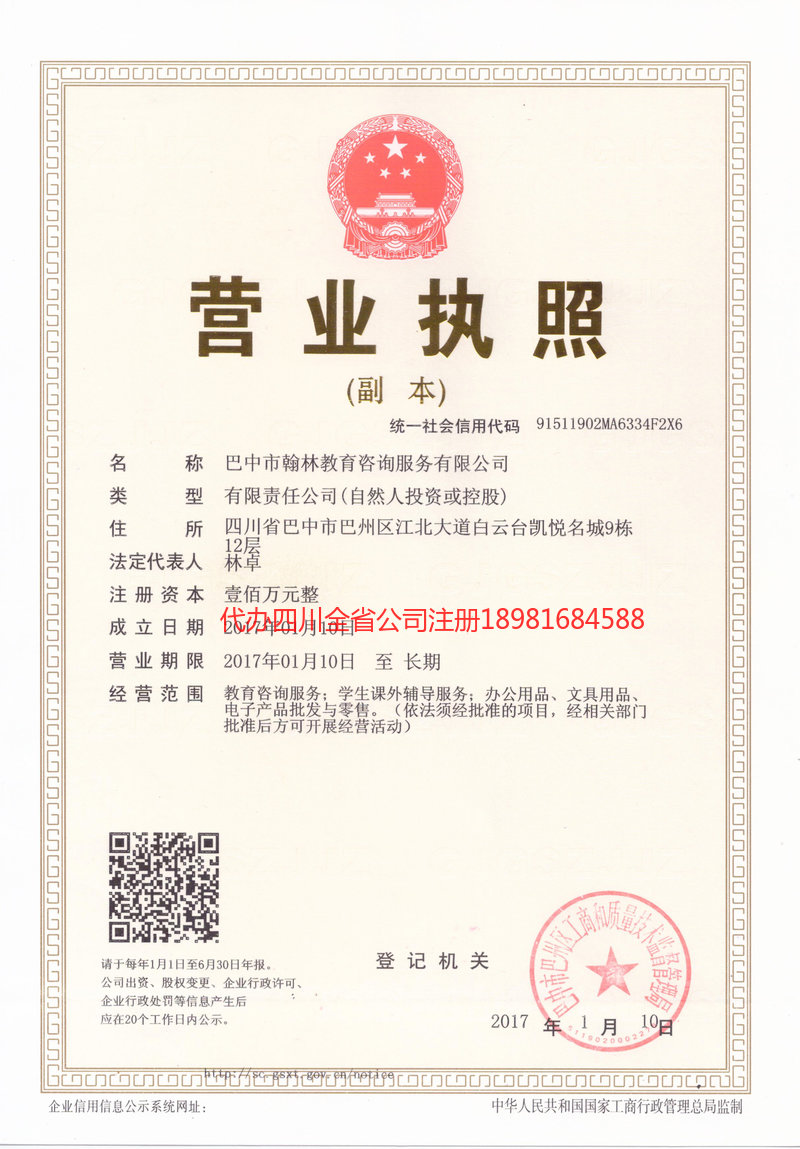 福建福建翰林教育咨询服务有限公司