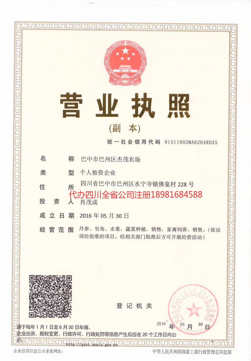 福建福建杰茂农场