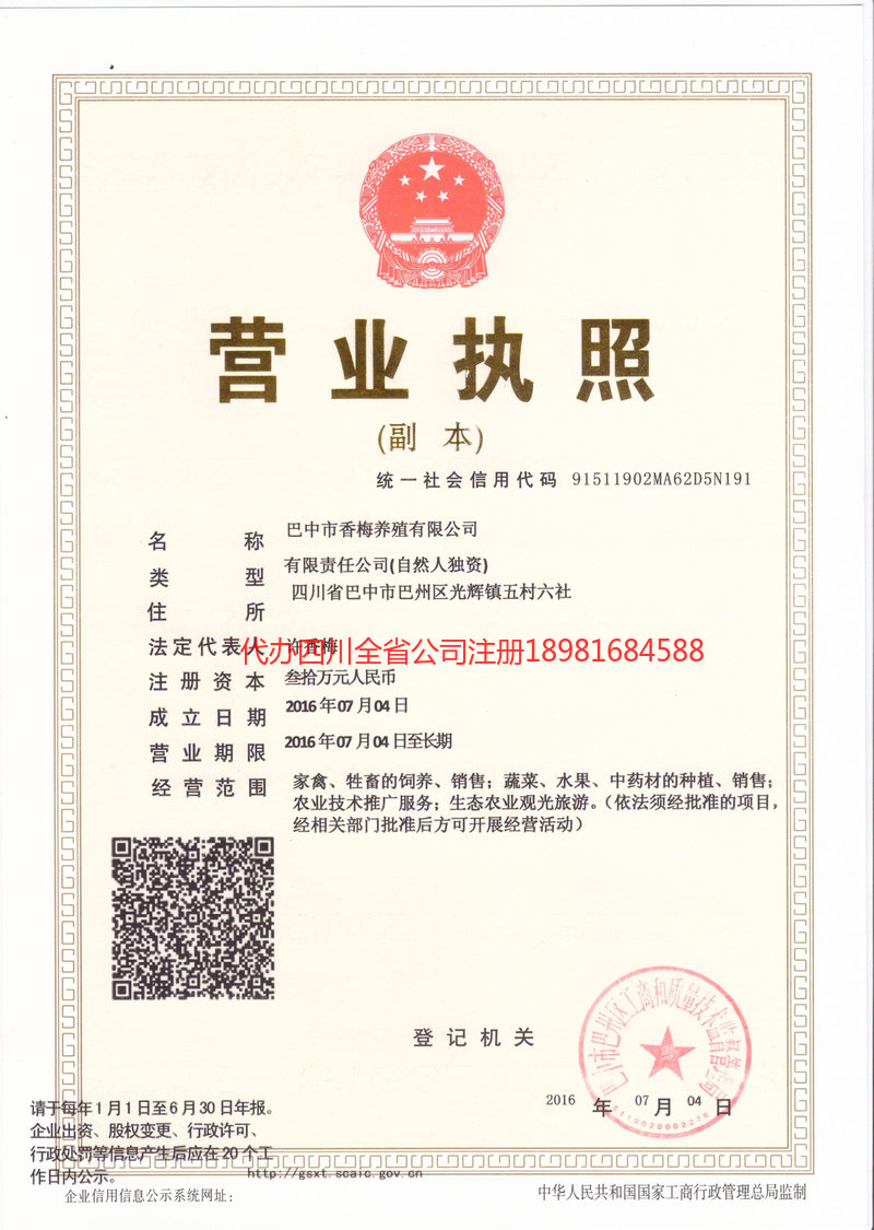 福建福建香梅养殖有限公司