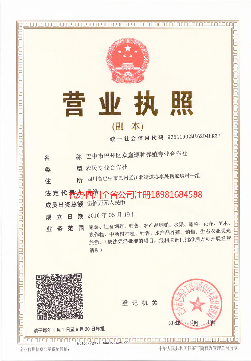 福建福建众鑫源种养殖专业合作社