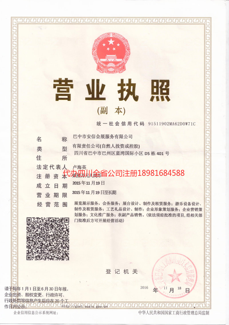 福建福建安信会展服务有限公司