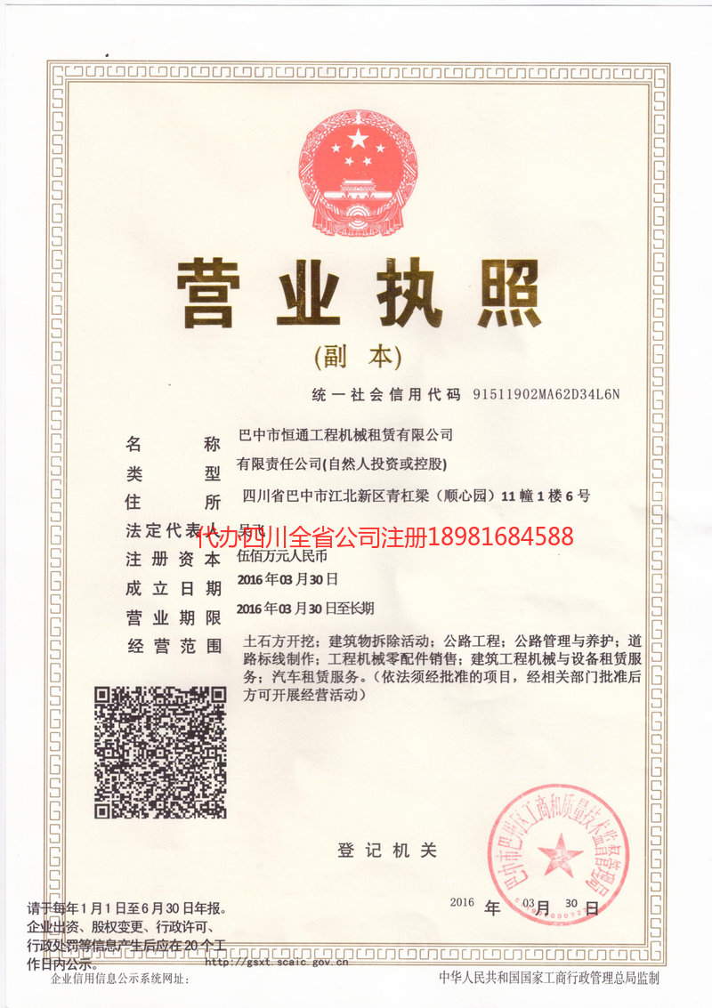 福建福建恒通工程机械租赁有限公司