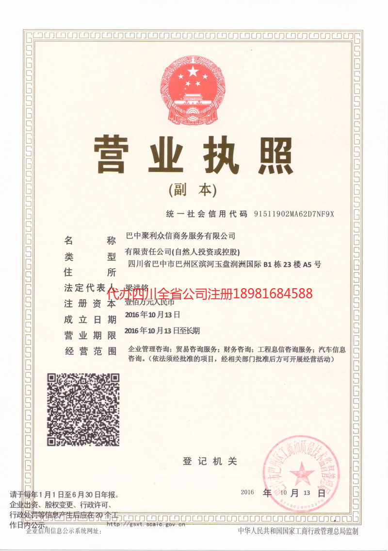 福建福建聚利众信商务服务有限公司