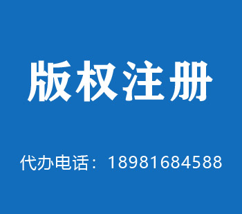 福建版权申请